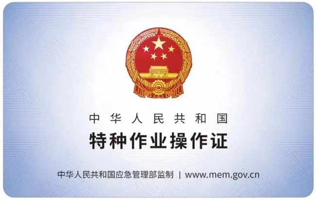 海宁有限空间作业证